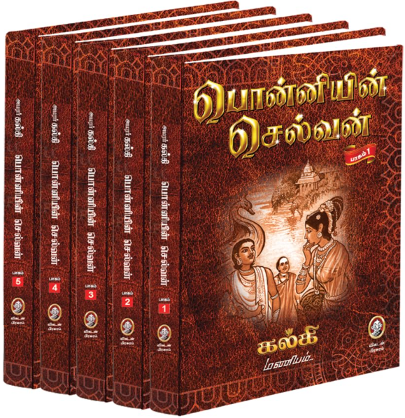 Ponniyin Selvan Vikatan