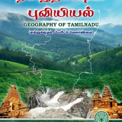 Thamizhnattin Puviyiyal (Geography of Tamilnadu) _ Tamil