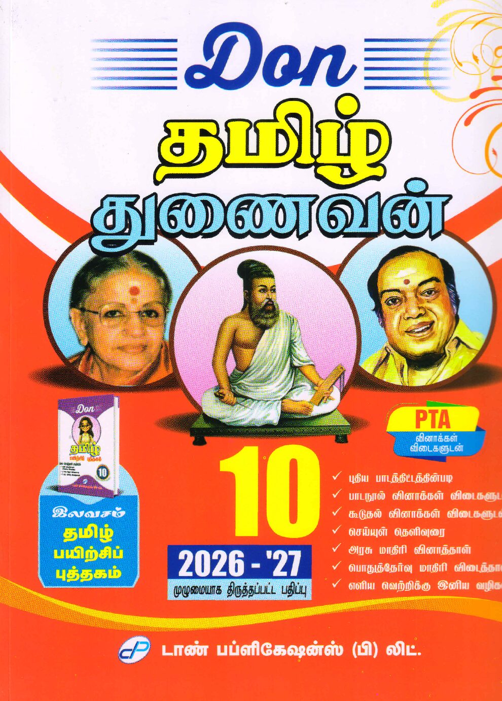 Don TAMIL (தமிழ் துணைவன்) Guide for 10th Standard with Exercise Book