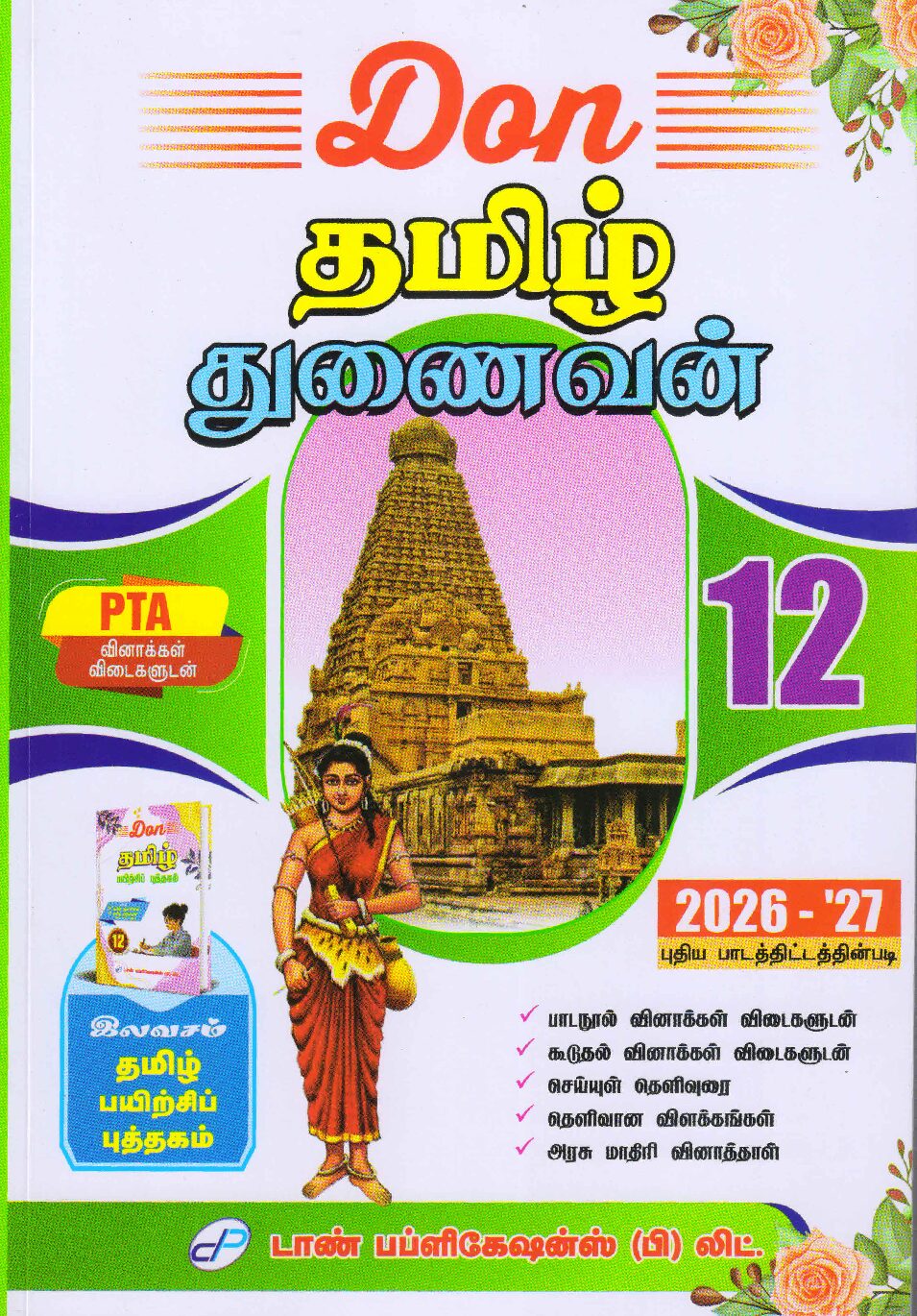 Don TAMIL (தமிழ் துணைவன்) Guide for 12th Standard with Exercise Book