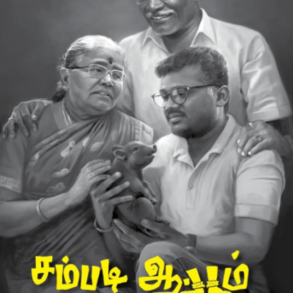 சம்படி ஆட்டம்  by மாரி செல்வராஜ் (SAMBADI ATTAM by Mari Selvaraj – Tamil Edition)