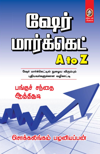 Share market A to Z