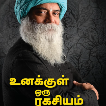 உனக்குள் ஒரு ரகசியம் by குரு மித்ரேஷிவா (Unakkul Oru Ragasiyam)