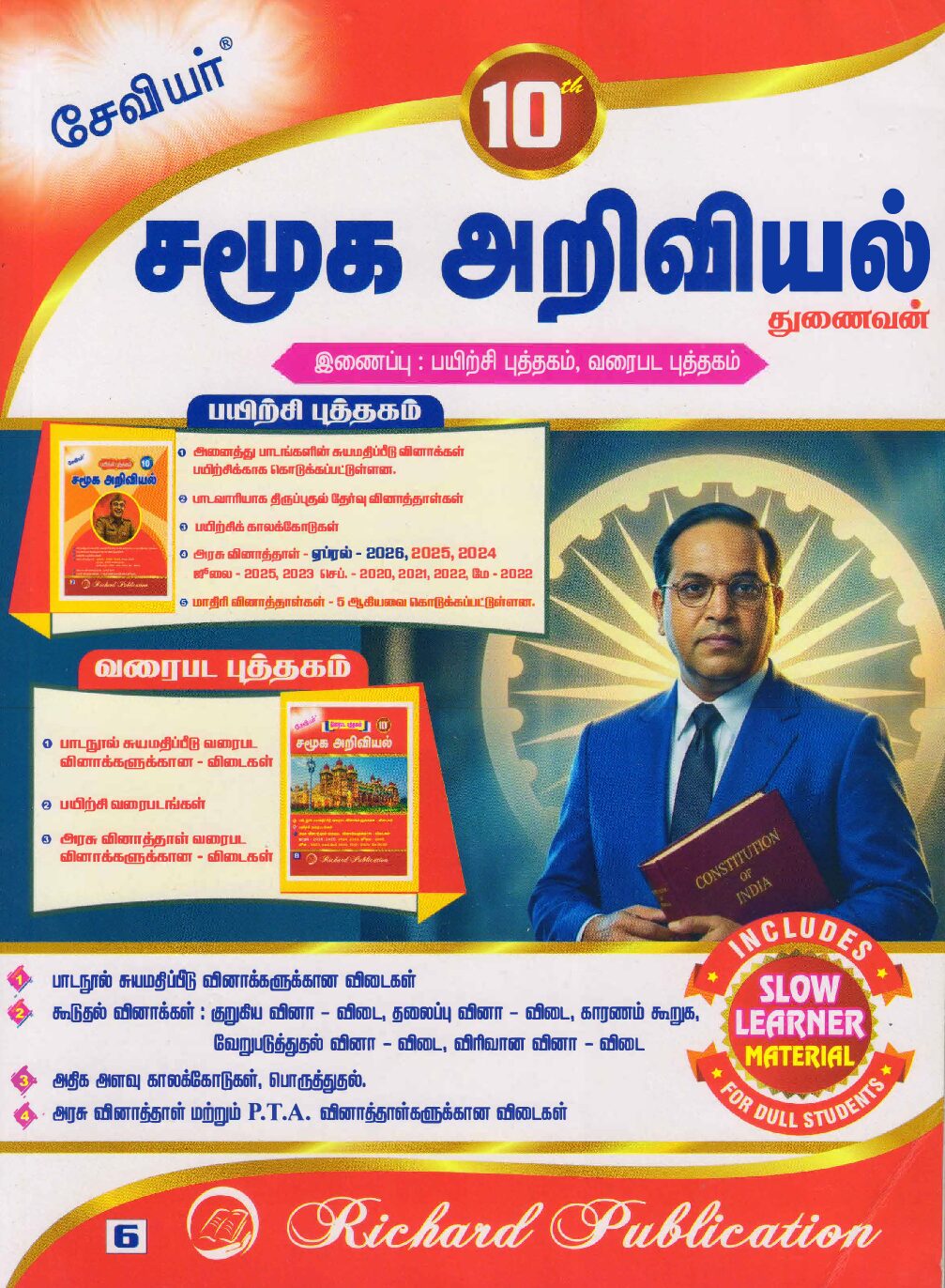 Xavier சமூக அறிவியல் (SOCIAL SCIENCE) Guide for 10th Standard (State Board School Book) in Tamil Medium