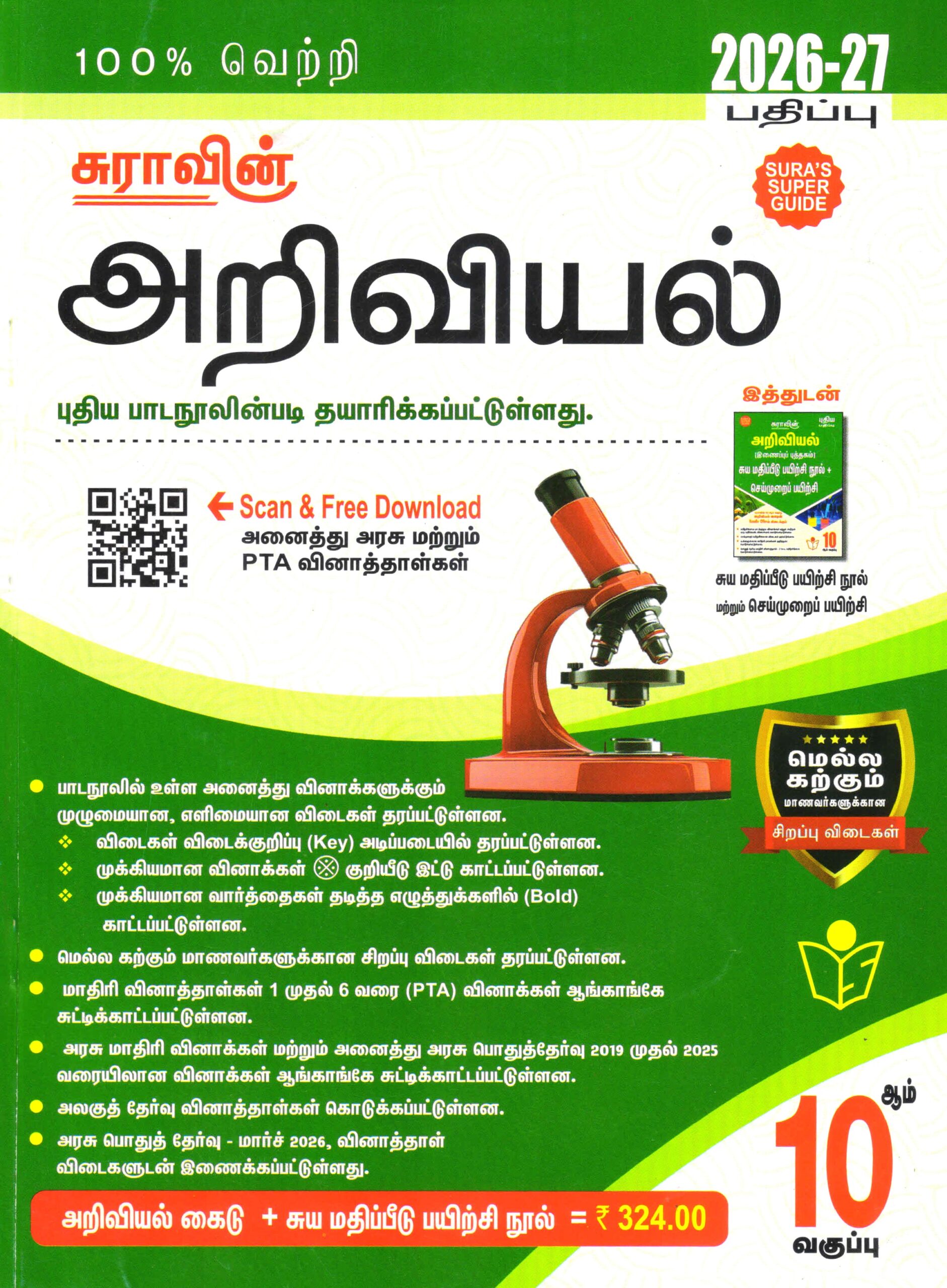Sura 10th Science TM 1