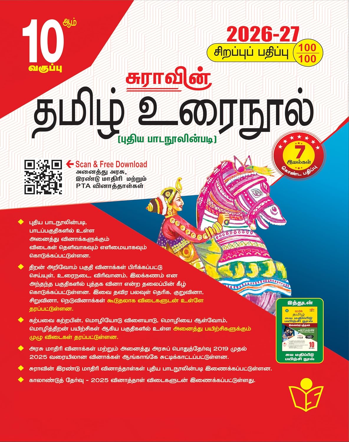 Sura 10th Tamil New