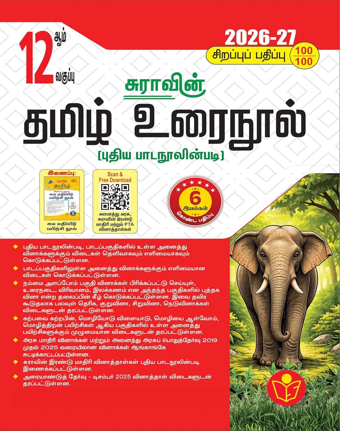 Sura 12th Tamil 1