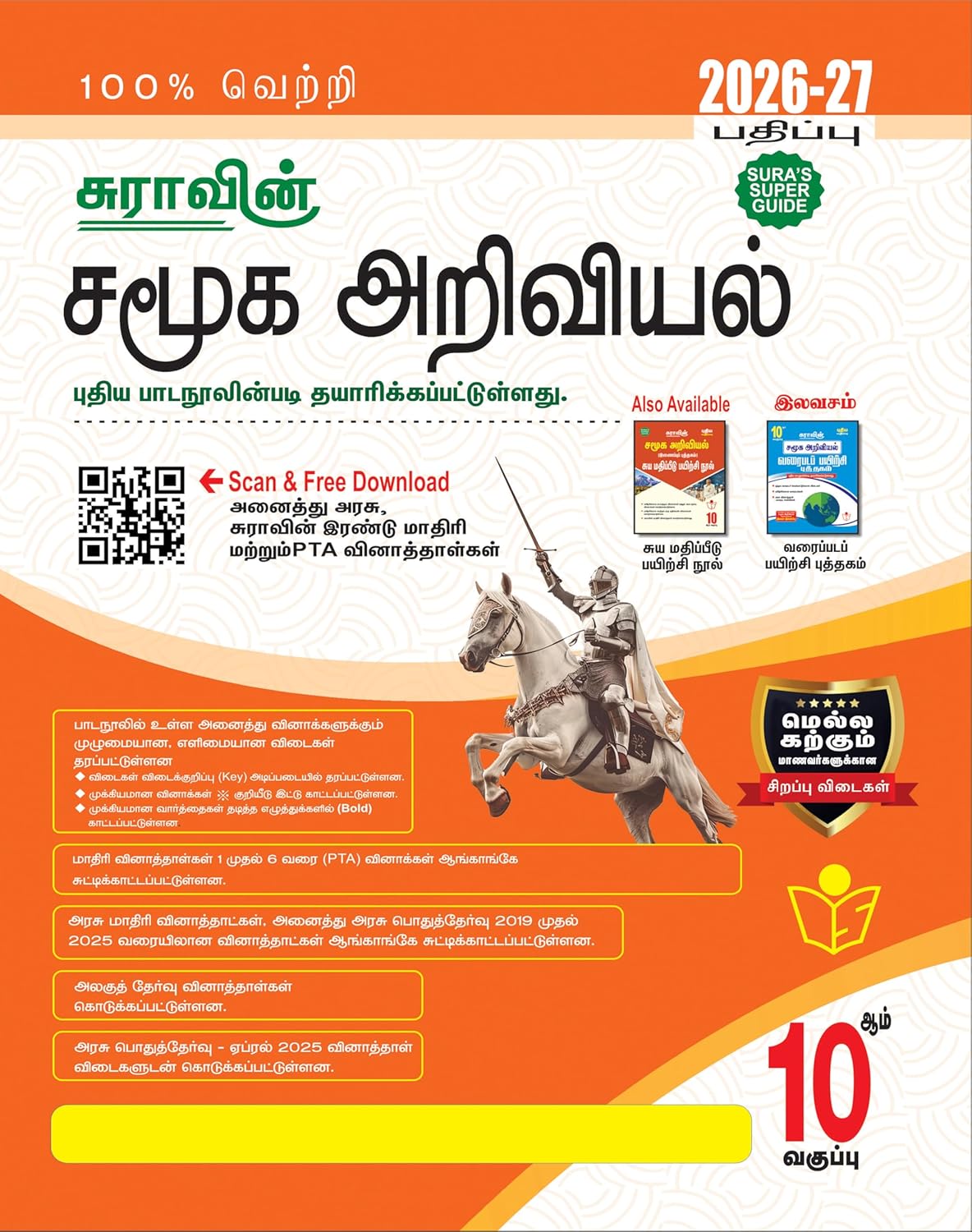 Sura Social Science TM 1