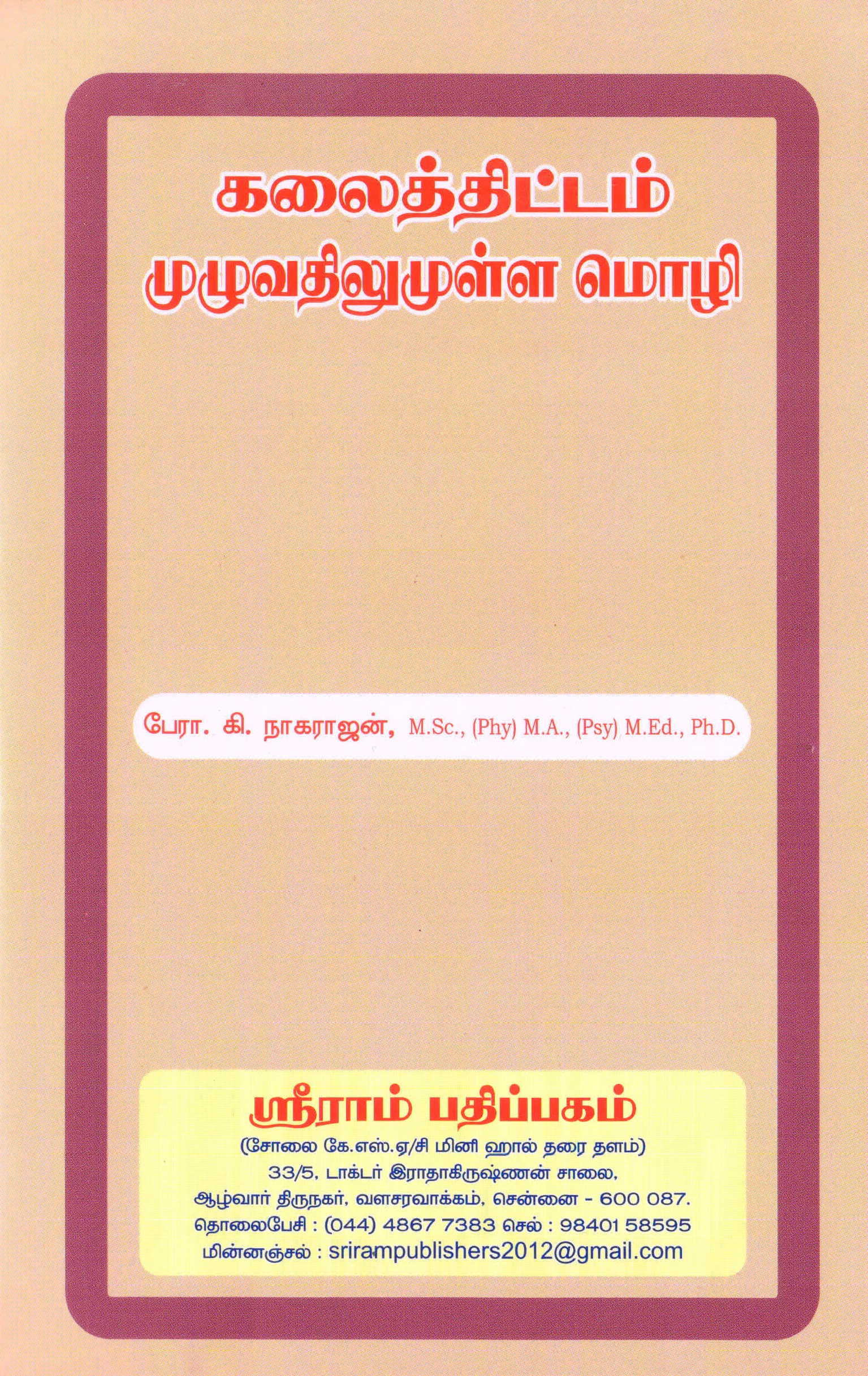 BEd_Kalaithittam Muzhuvathilumulla mozhi