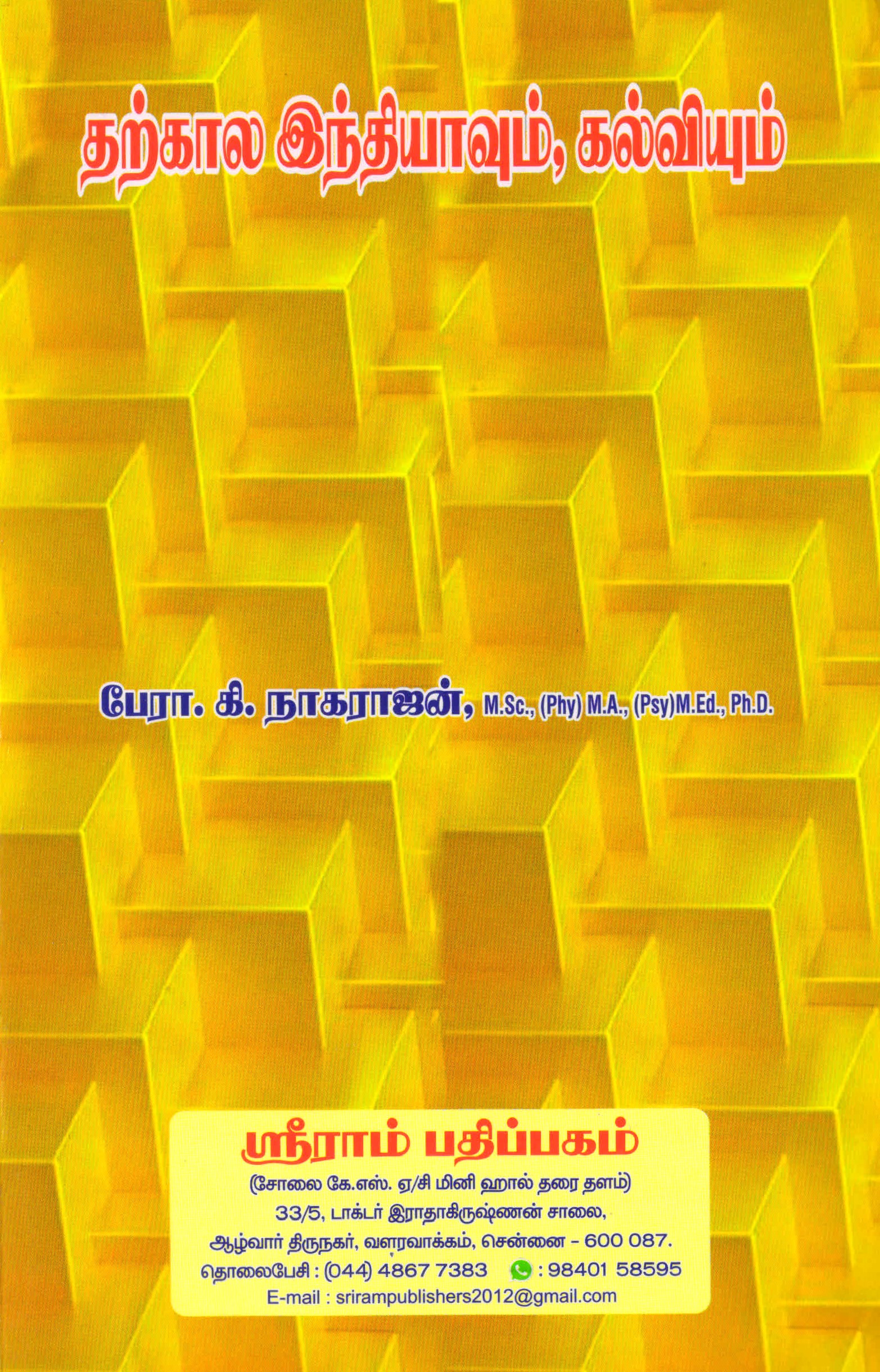 BEd_Tharkala Indhiyavum Kalviyum