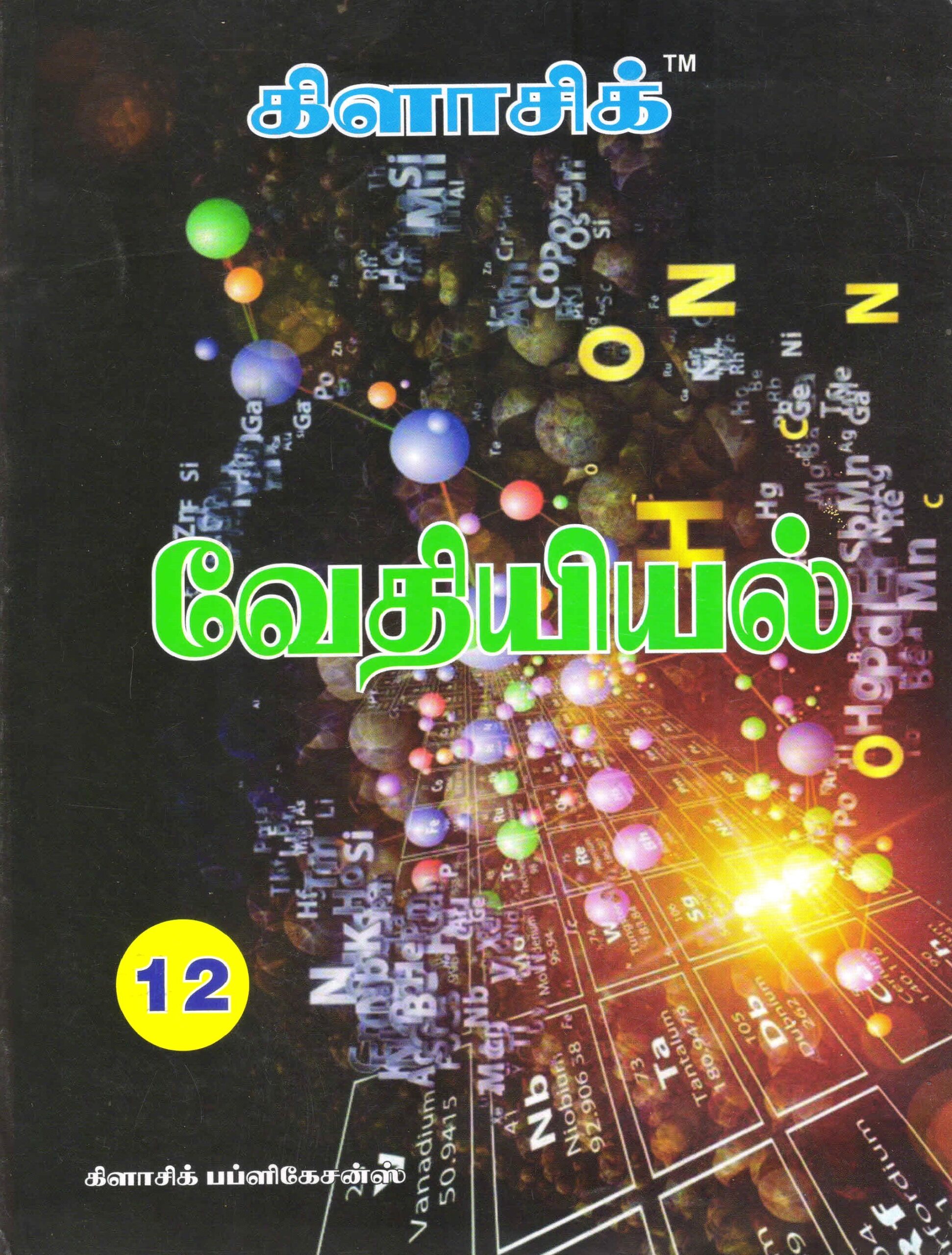 Classic 12 Chem Tamil
