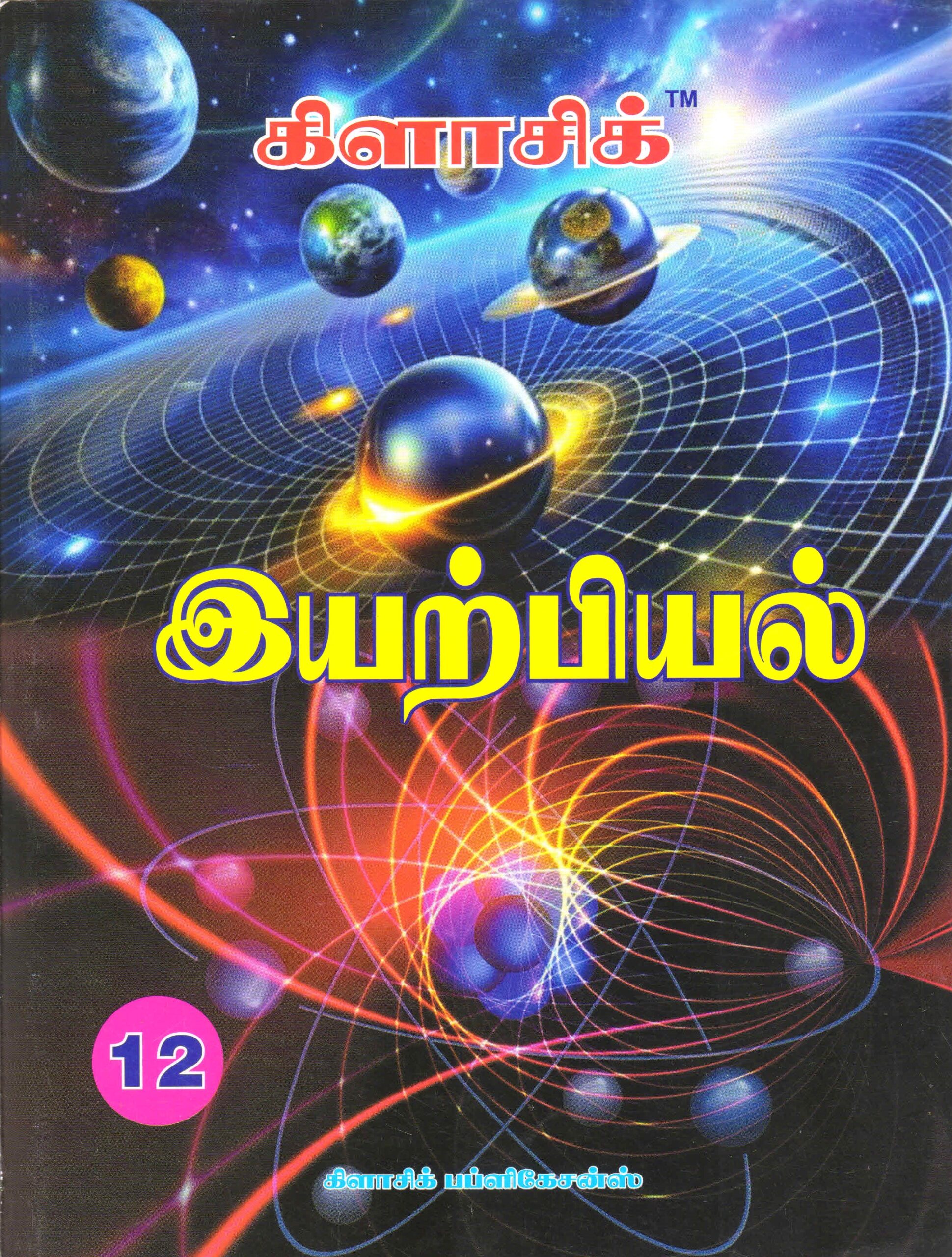 Classic 12 Phy Tamil