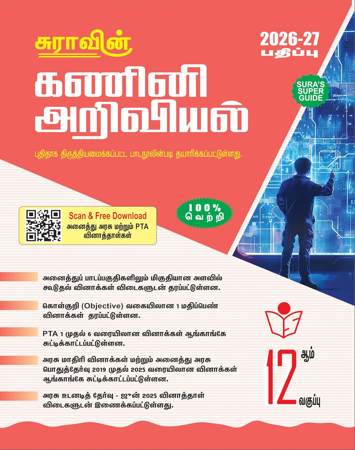 Sura 12th Comp sci (Tam)