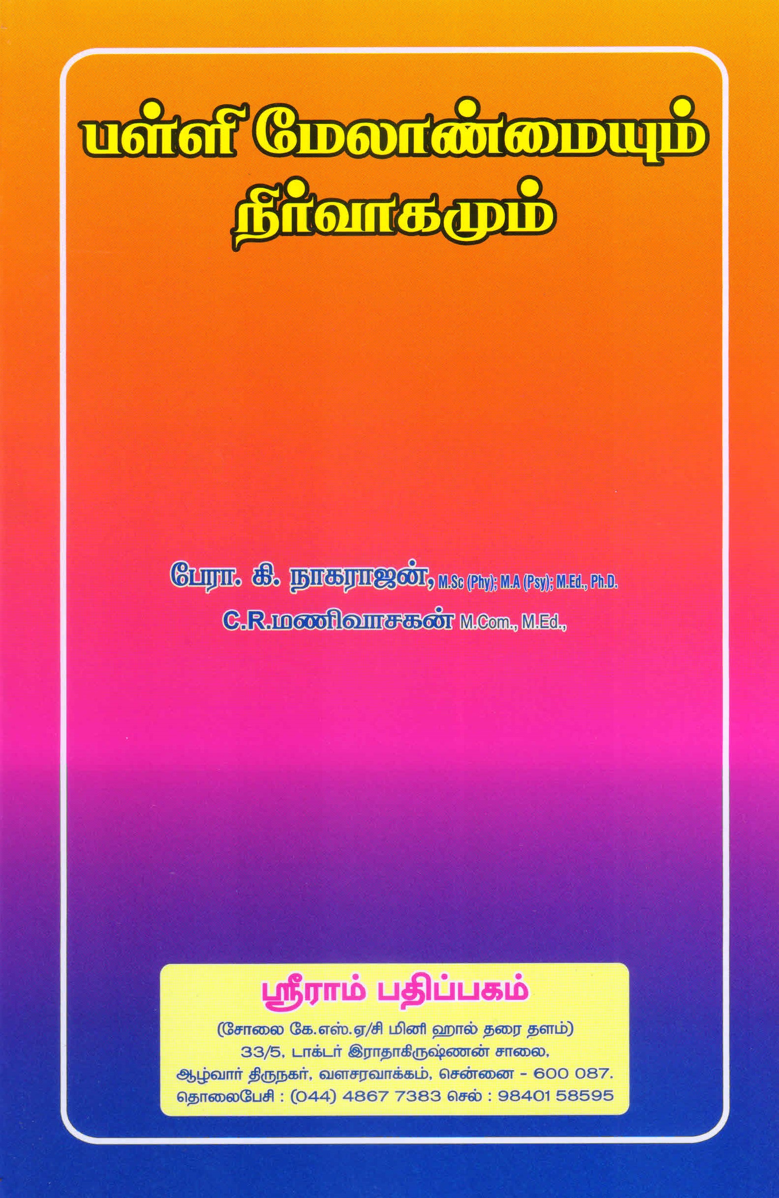 BEd_Palli Melanmai