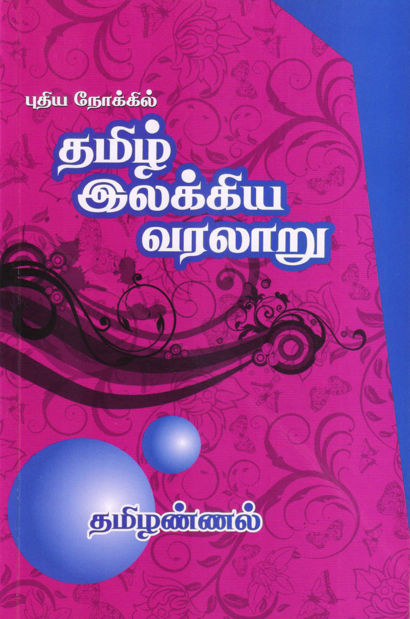 Thamizhannal TIV