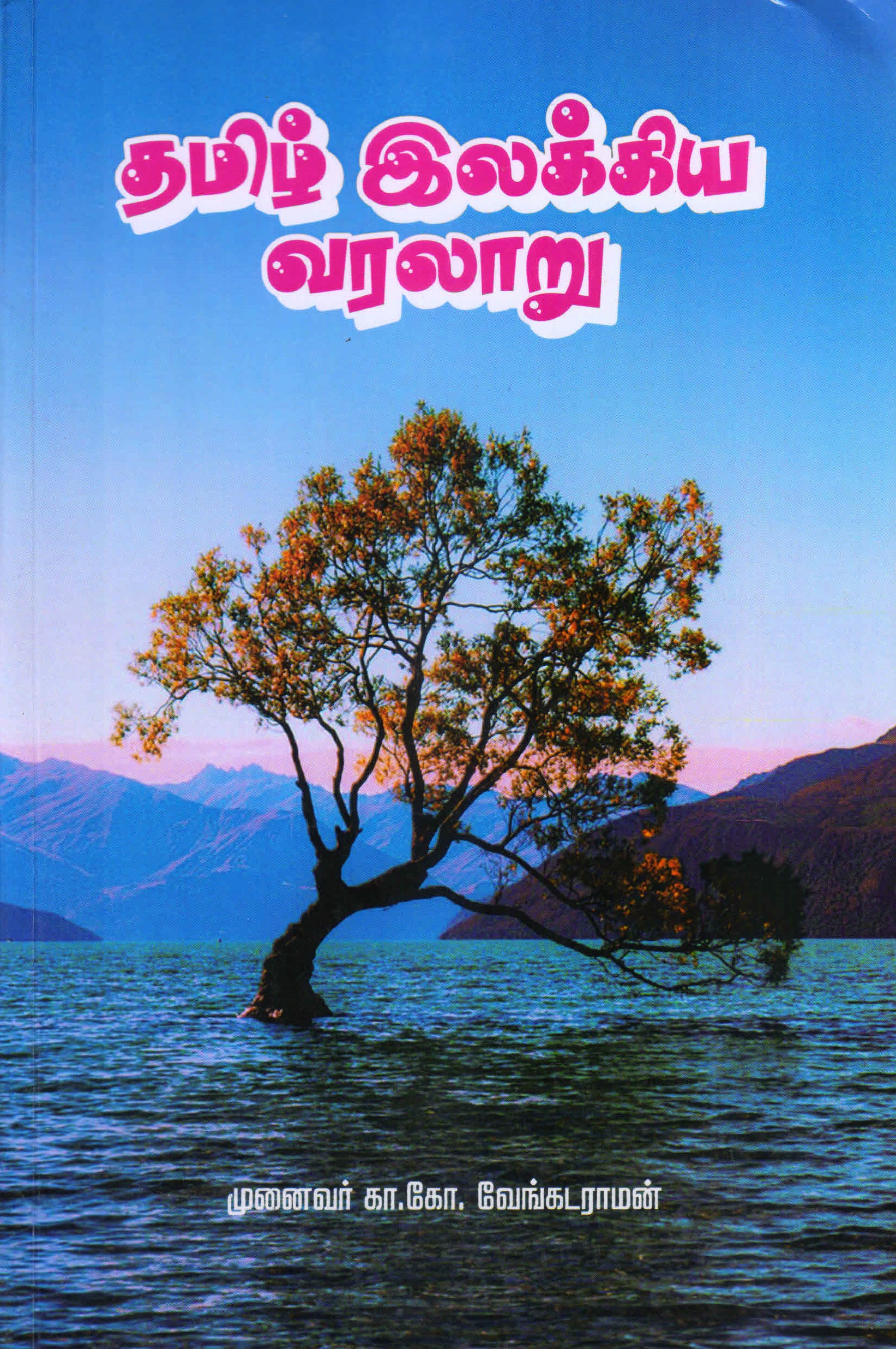 Venkataraman TIV